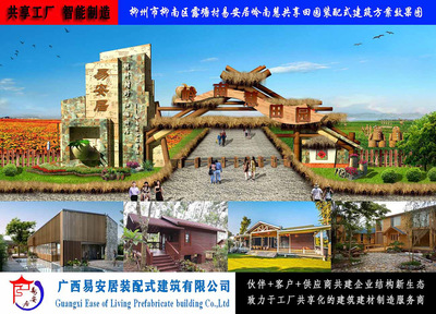 装配式共享田园 后地产时代的新蓝海