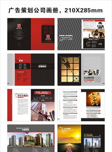 房地产营销公司画册模板图片设计素材 高清下载与精选资源大全